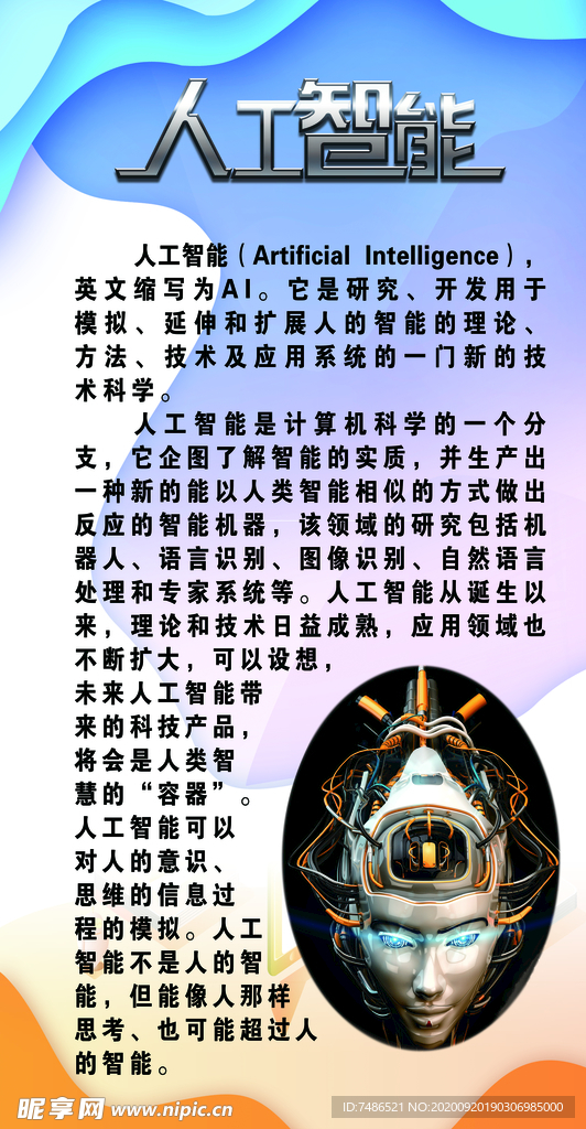 人工智能