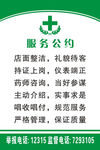 服务公约