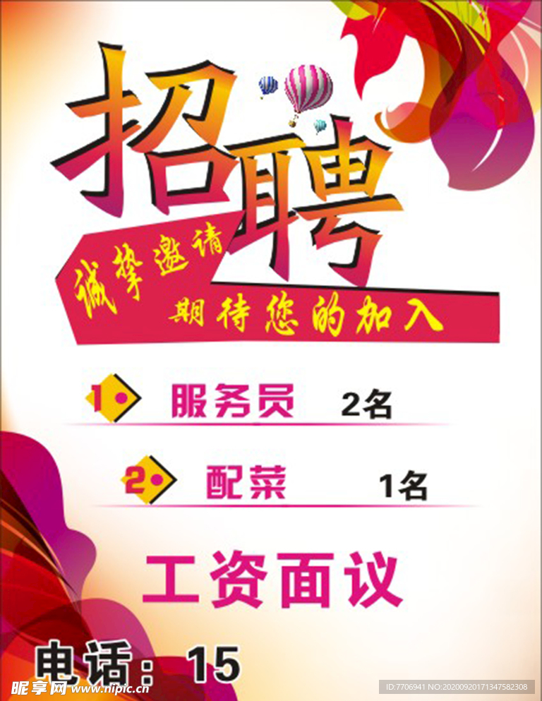 简约招聘