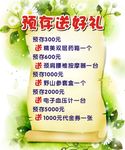 预存送好礼