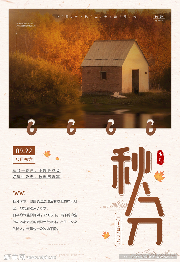 秋分