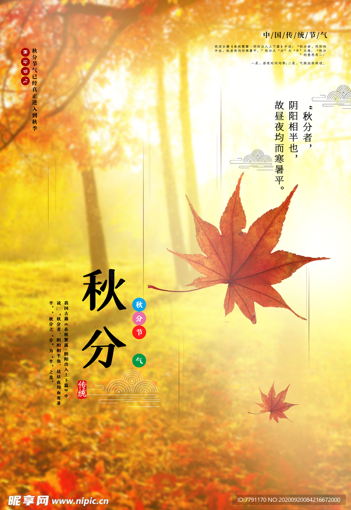 秋分