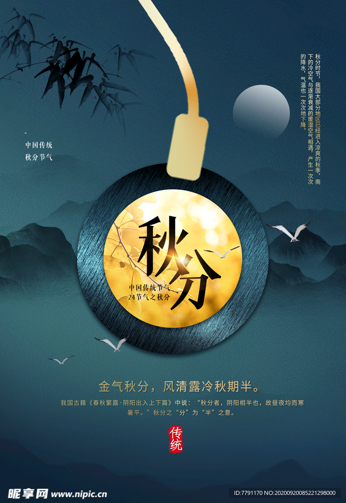 秋分
