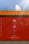 秋分