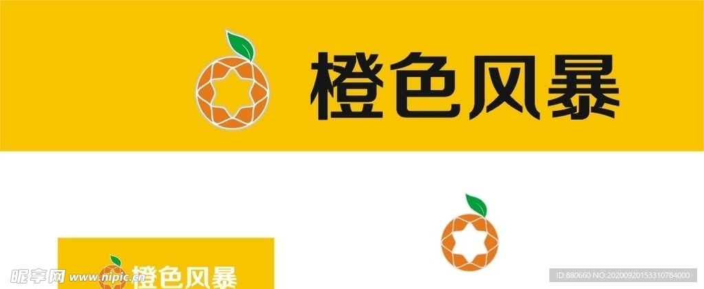 橙色风暴