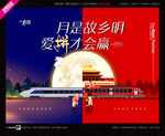 武藏月是故乡明爱拼才会赢