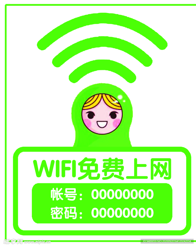 wifi免费上网