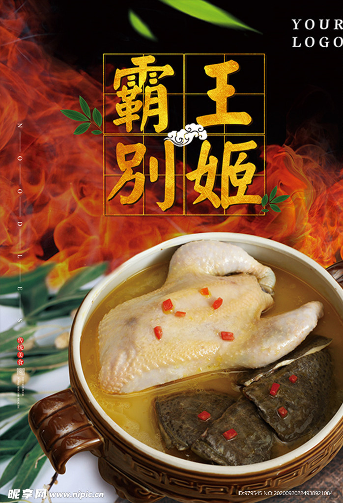 霸王别姬