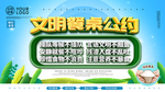 文明餐桌公约