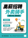 骑手招聘