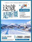 新疆旅游