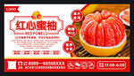 红心柚子
