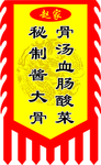 赵家旗子