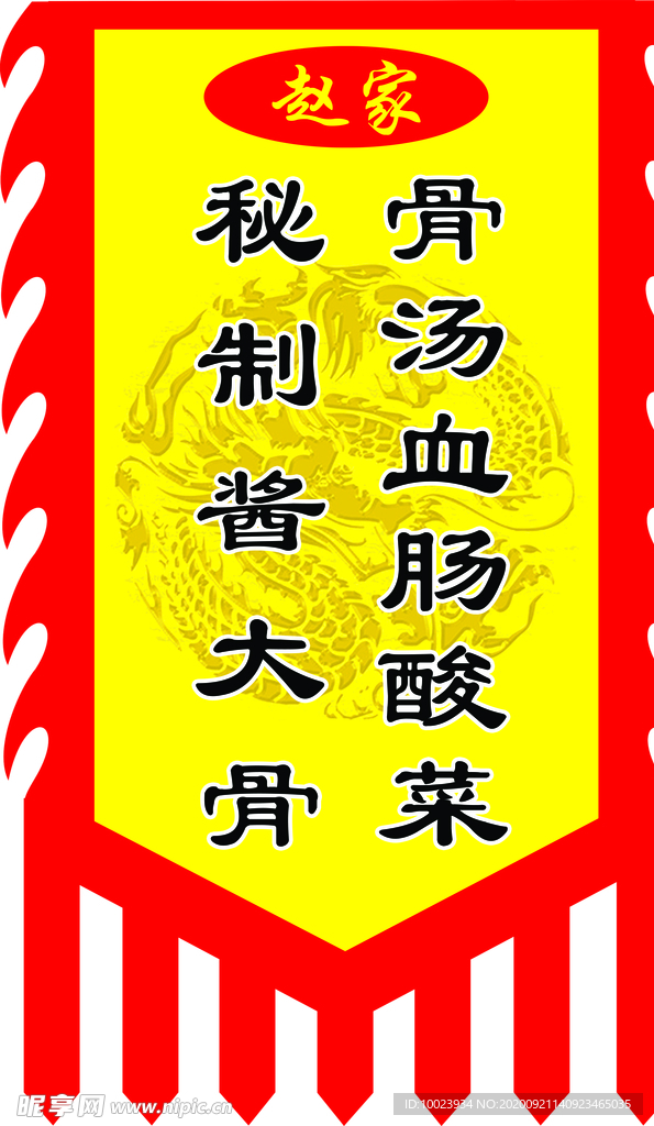 赵家旗子