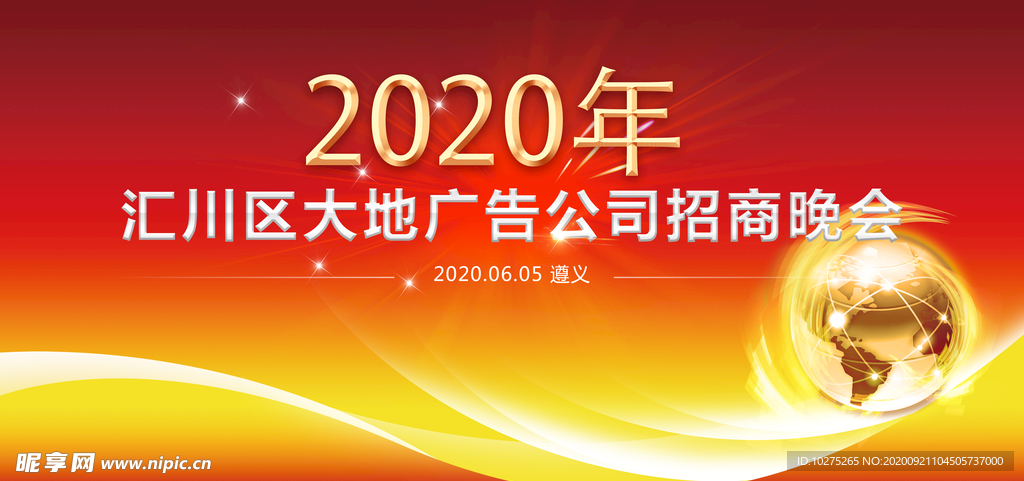 招商大会会议背景