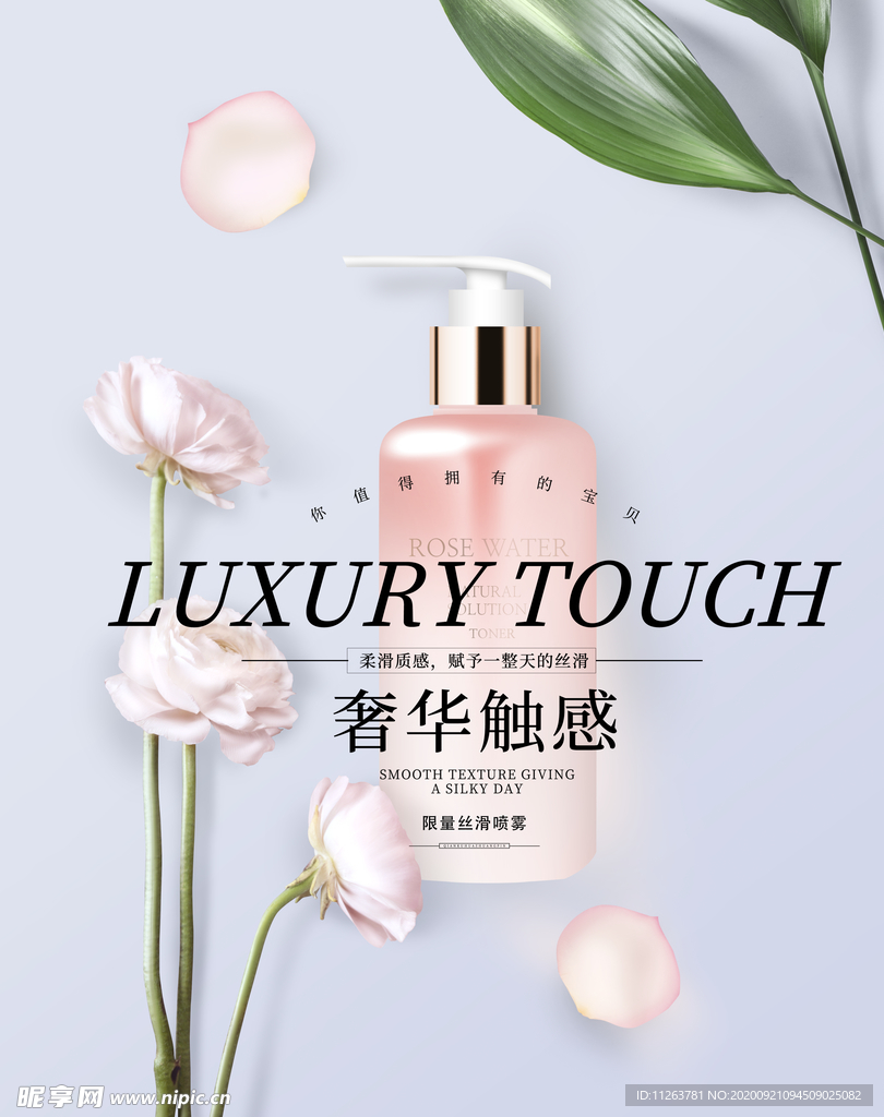 化妆品海报