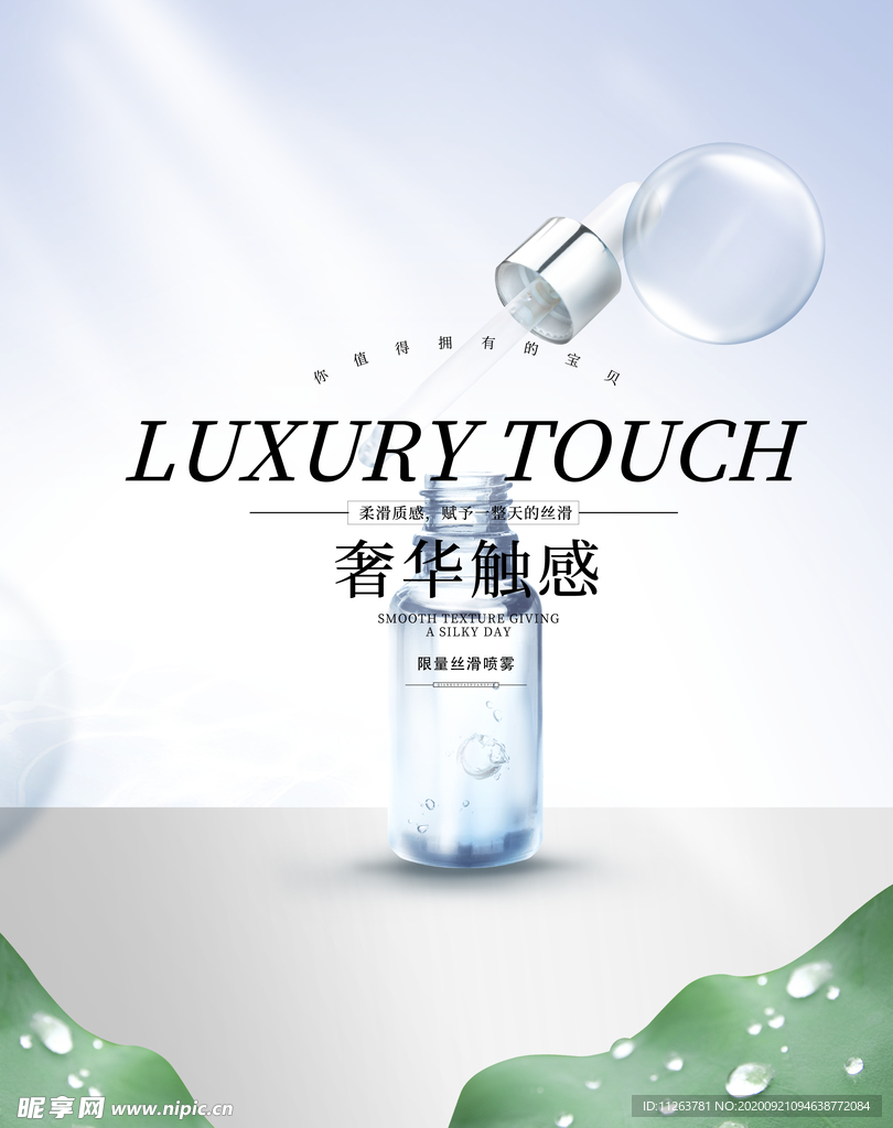化妆品海报