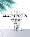 化妆品海报