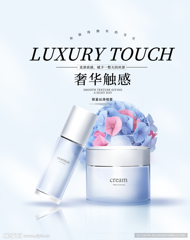化妆品海报