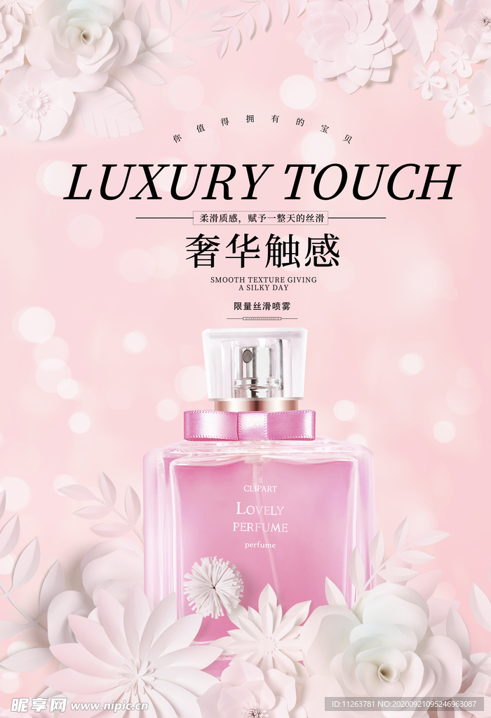化妆品海报