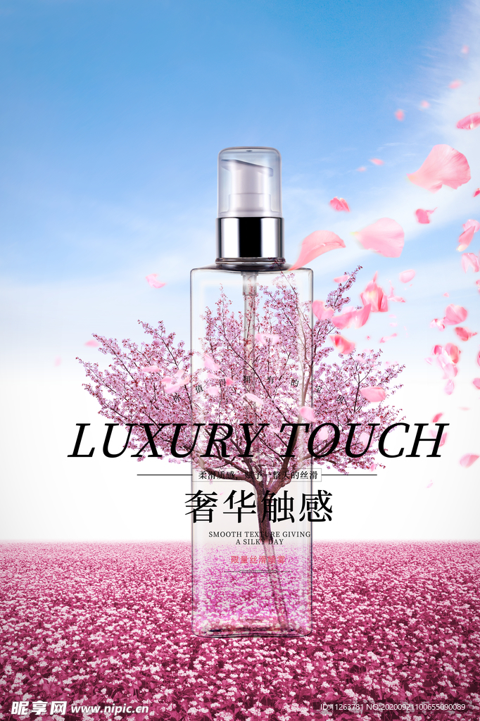 化妆品海报