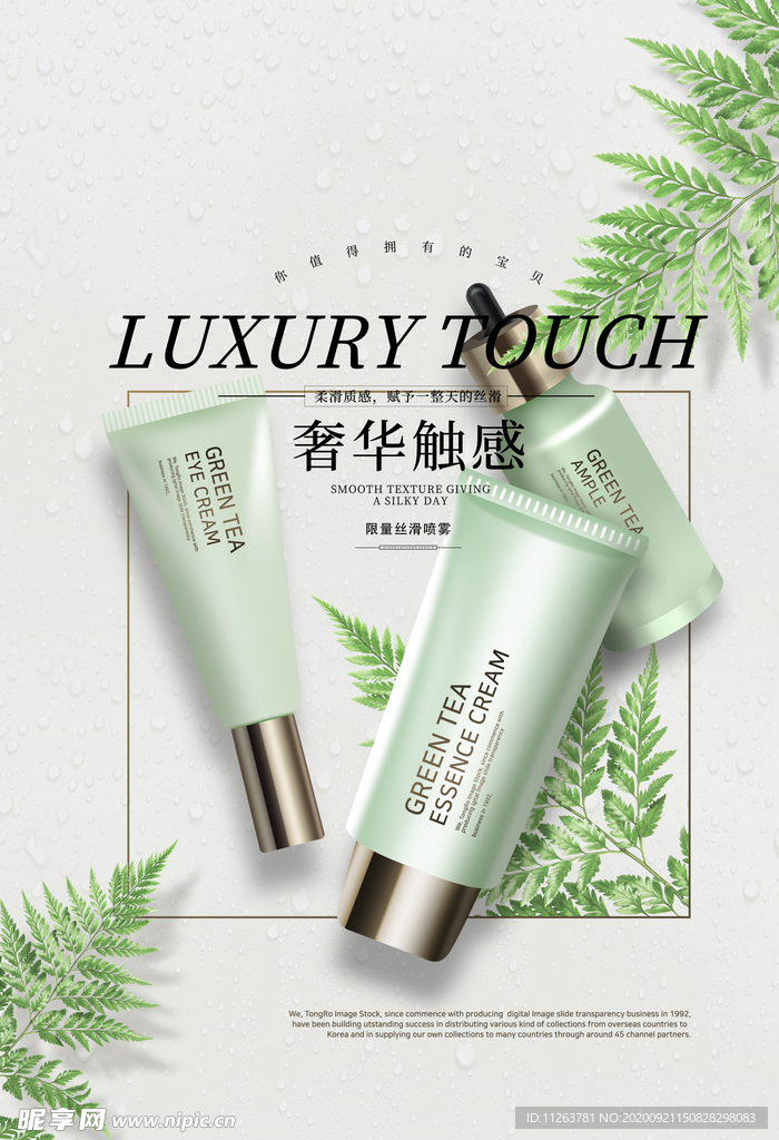 化妆品海报