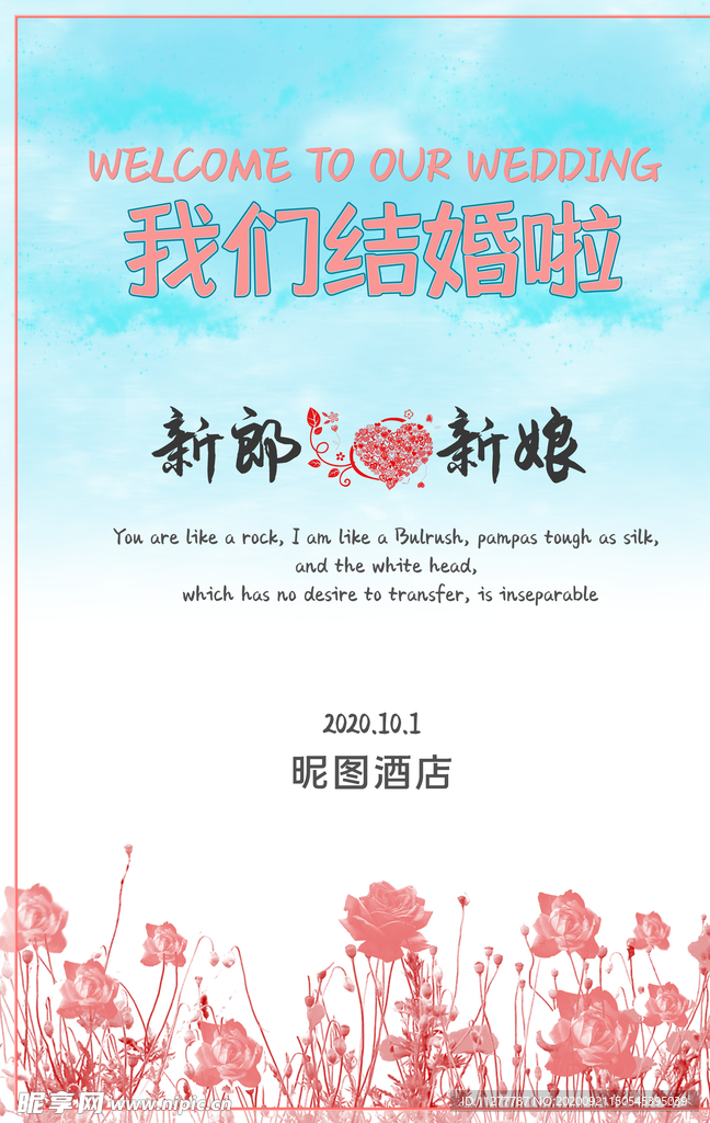 婚礼迎宾牌
