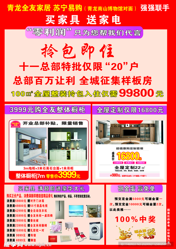十一国庆大惠战反面