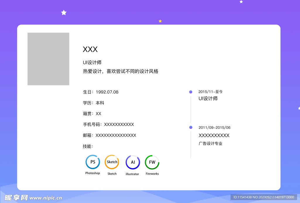 简历简介