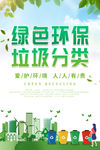 环保