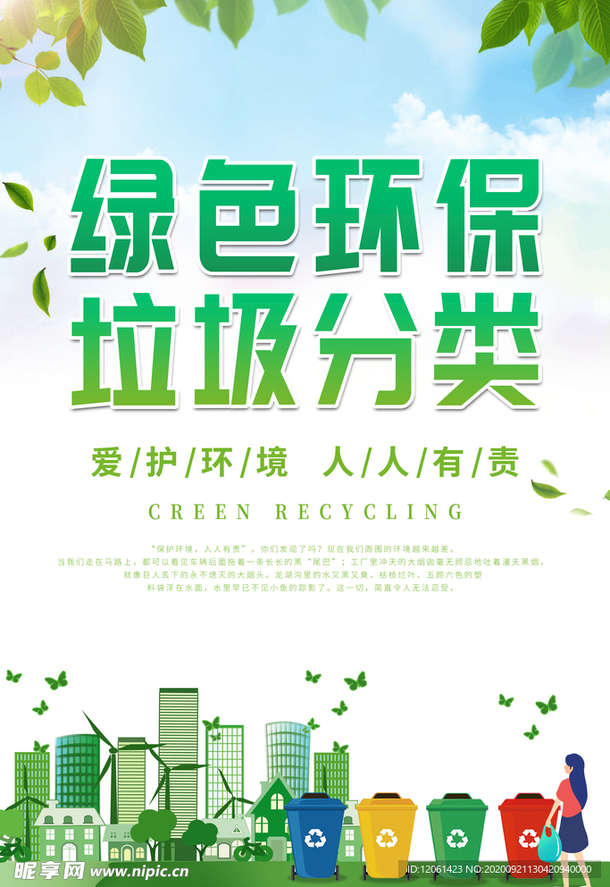 环保