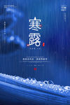 寒露