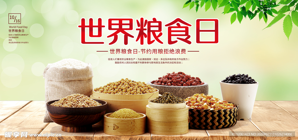 珍惜粮食