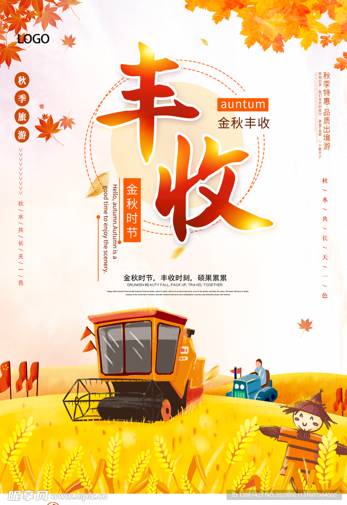 丰收节