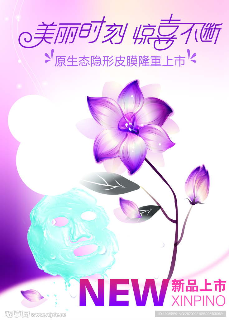 新品上市
