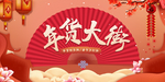 年货一条街