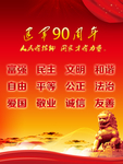 社会主义核心价值观