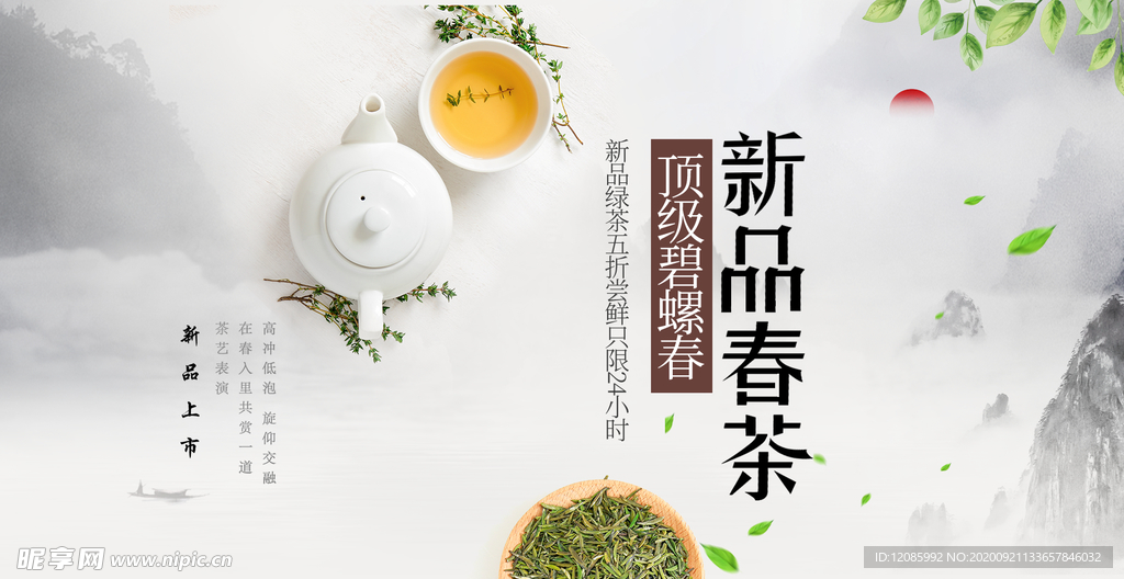 新茶上市