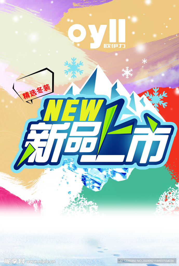 新品上市