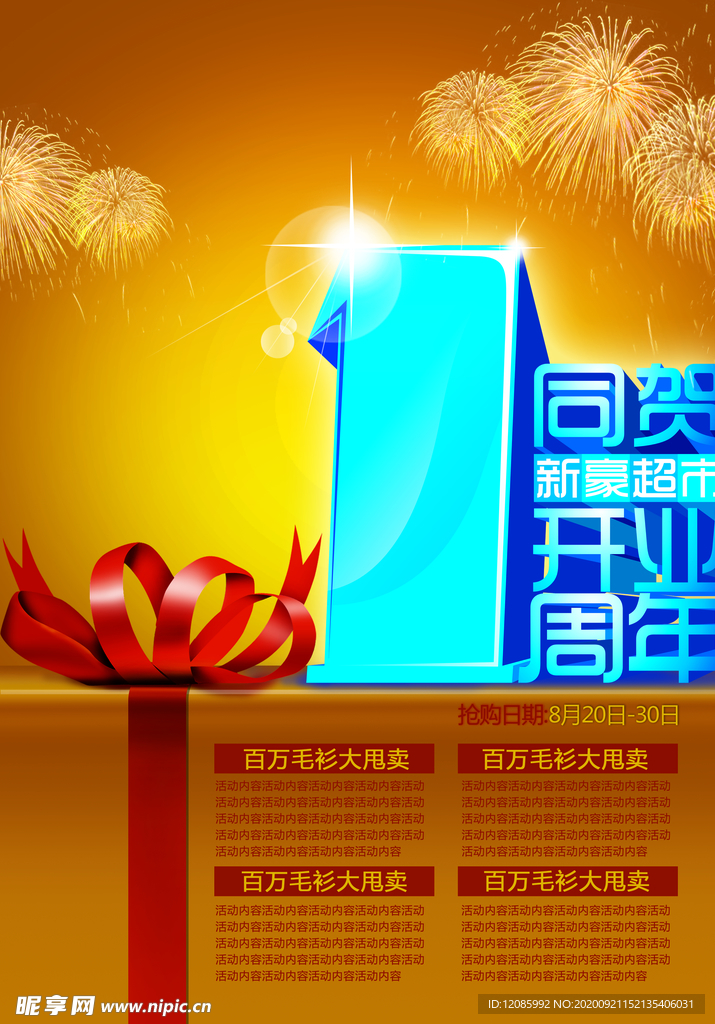 1周年庆