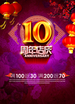 10周年