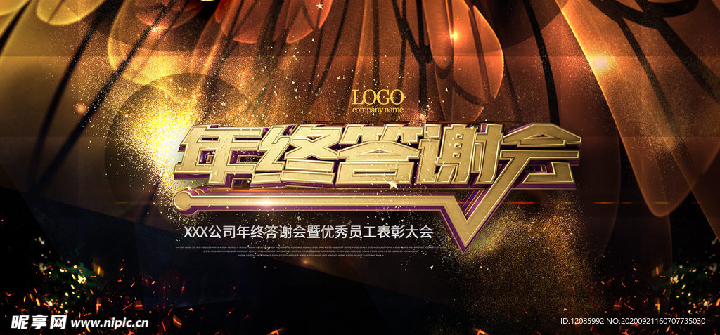 年会