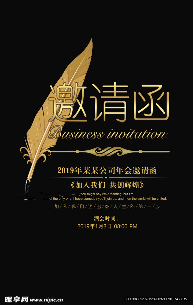 企业邀请函