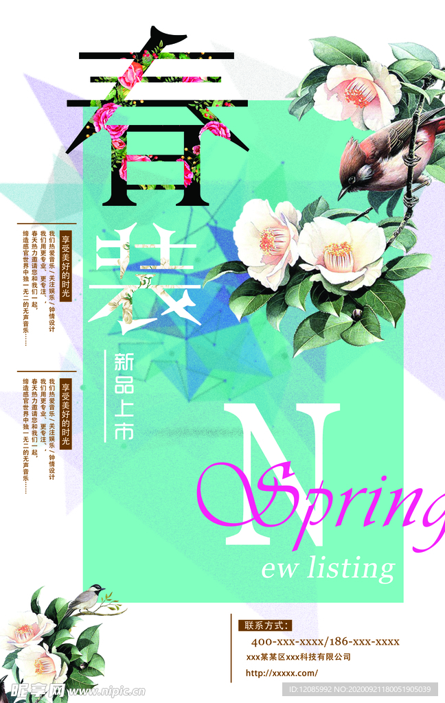 春天