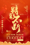 惊喜不断