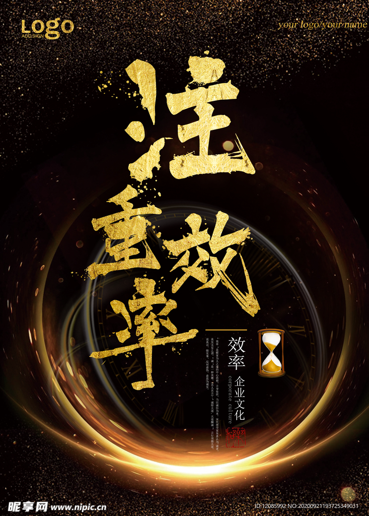 效率
