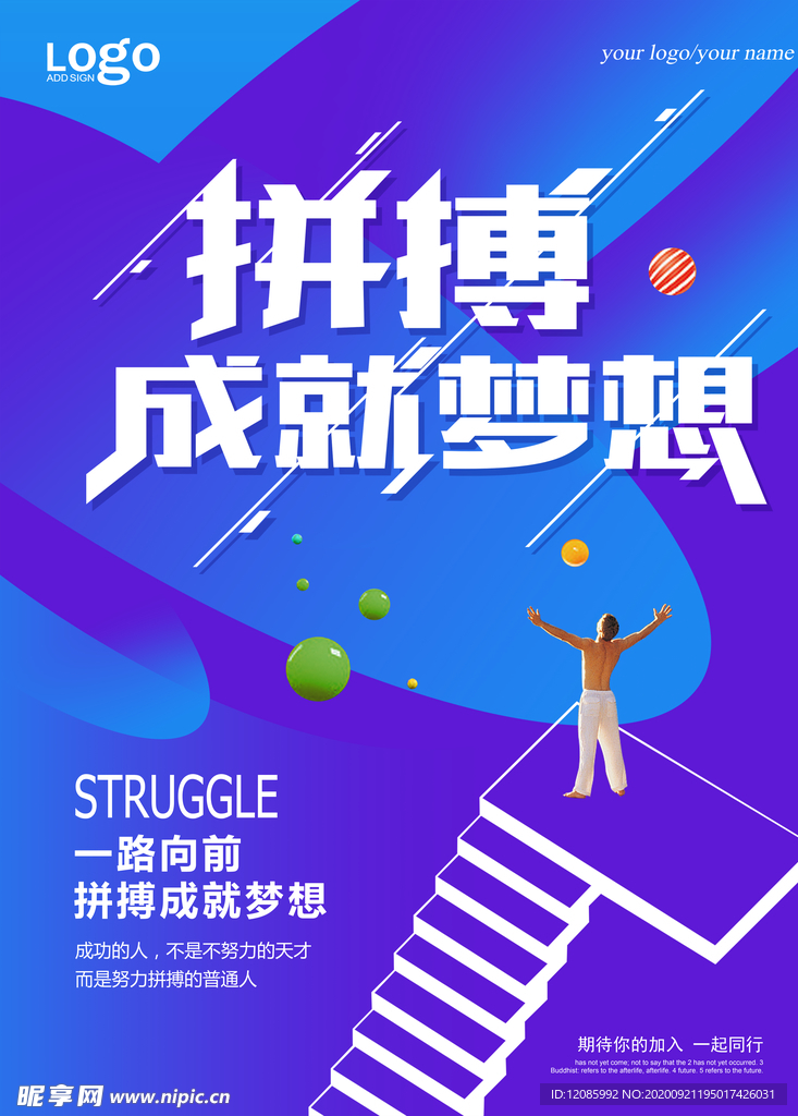 拼搏
