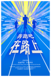 在路上