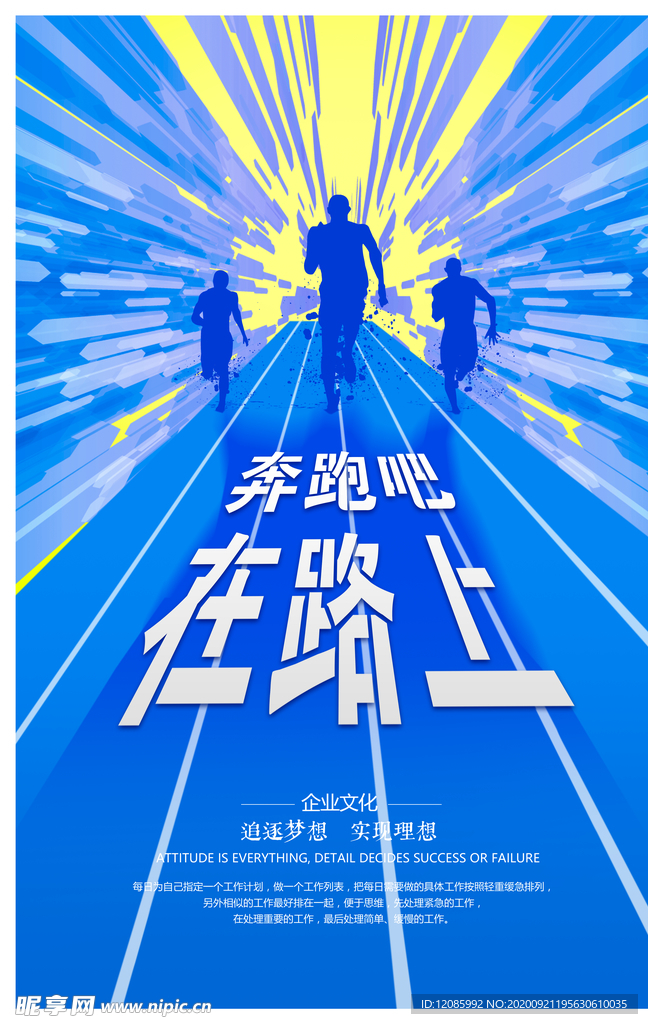 在路上