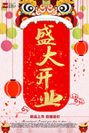 盛大开业